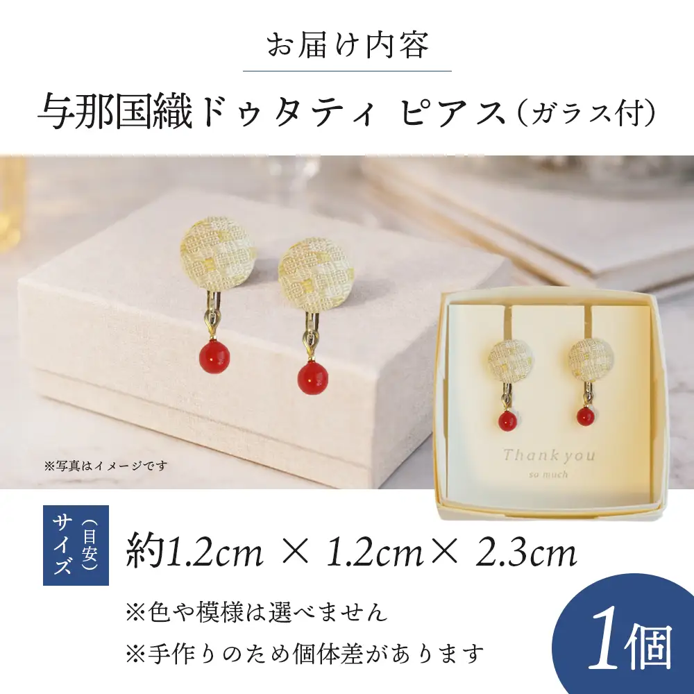 与那国織 ピアス(ガラス付)×1個 アクセサリー YG001 ｜ 沖縄県 与那国町 手作り 日本最西端 プレゼント 贈答 与那国島ガラス工房