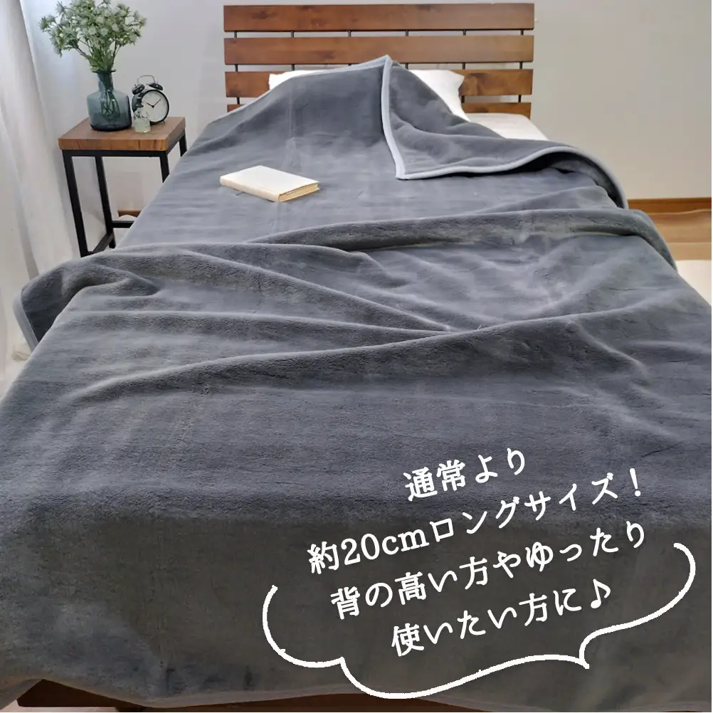 【2枚組】スーパーロングサイズ 洗える ふんわり軽量毛布 チャコール NM-1422-2P-CY