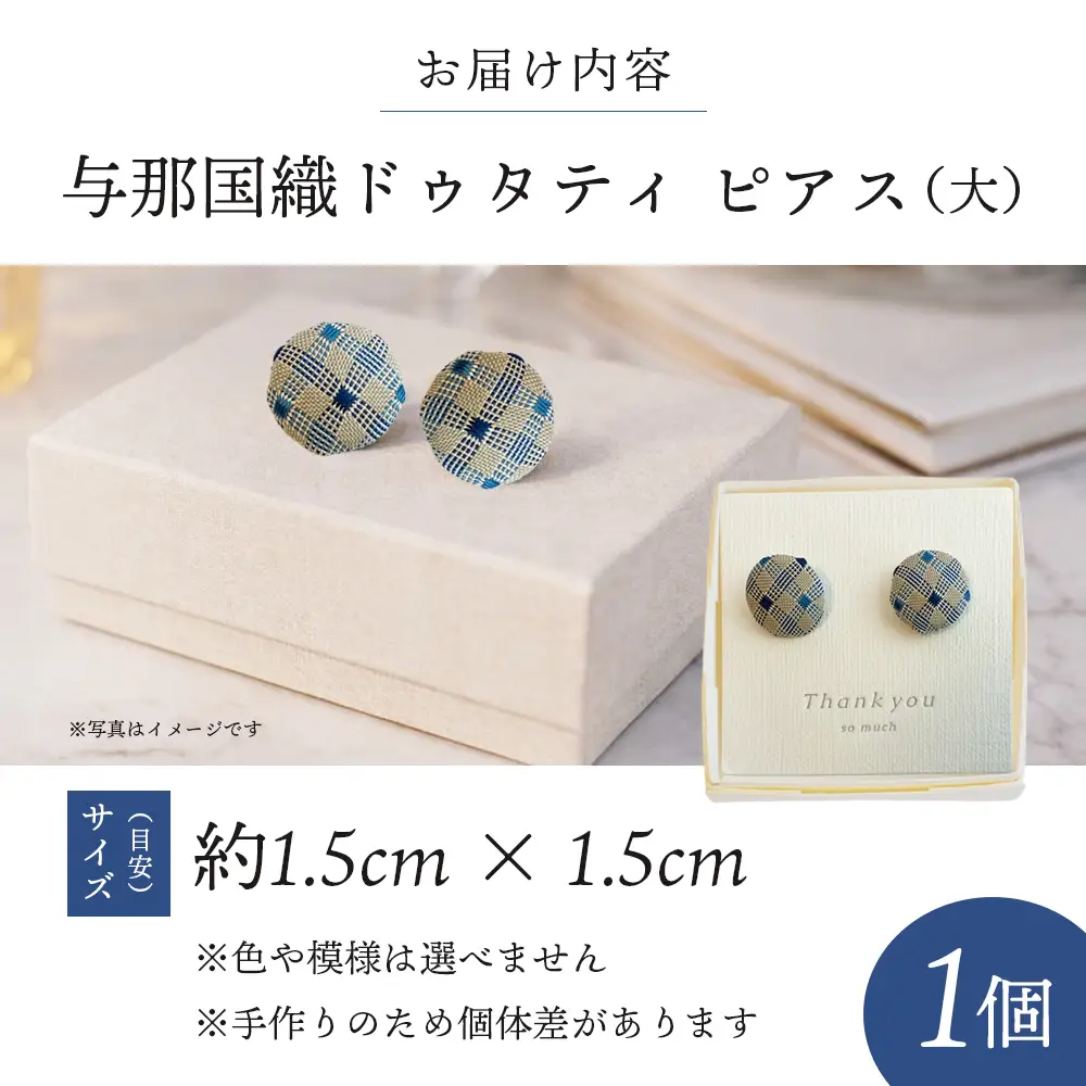 与那国織 ピアス（大）×1個 アクセサリー YG002 ｜ 沖縄県 与那国町 手作り 日本最西端 プレゼント 贈答 与那国島ガラス工房