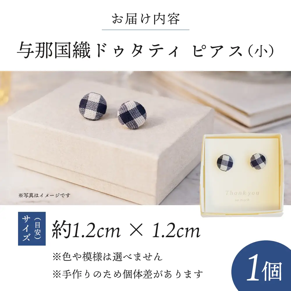 与那国織 ドゥタティ ピアス(小)×1個 アクセサリー YG003 ｜ 沖縄県 与那国町 手作り 日本最西端 プレゼント 贈答 与那国島ガラス工房
