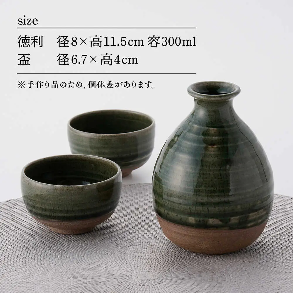 【波佐見焼】織部釉 酒器セット 徳利・盃【工房風】[EF12]
