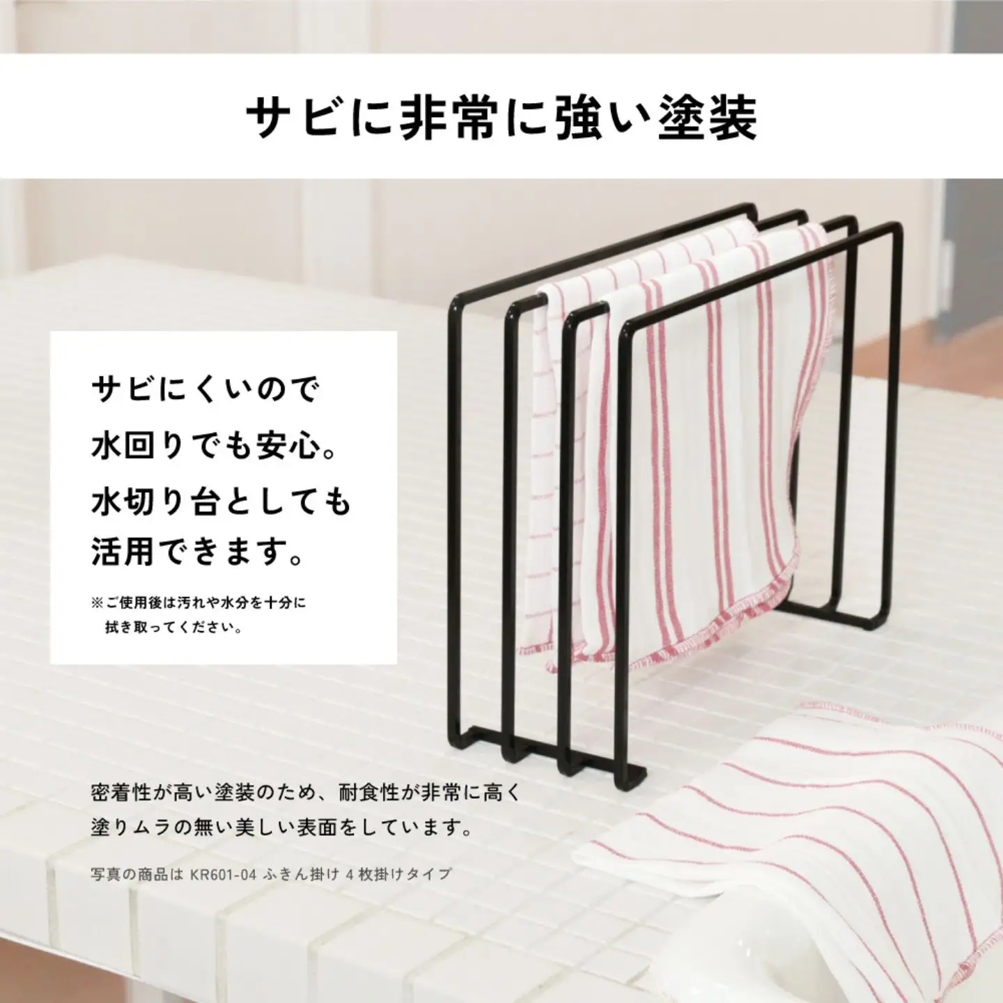 ふきん掛け ４枚掛け KAKUBOシリーズ KR601-04 幅30cm ブラック