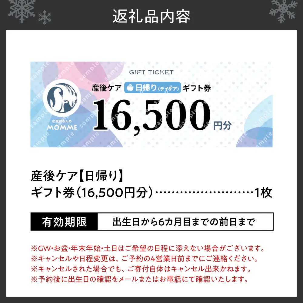 産後ケア【日帰り】ギフト券（16,500円分）｜出産 産後 助産院 ベビーギフト 出産祝い 北海道 札幌市