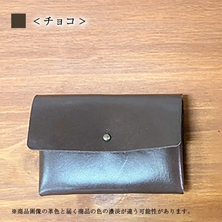カードケース 本革 カードケース レザー 革 天然皮革 選べる3色 ブラック チョコ マスタード 黒 茶色 黄色 おしゃれ おすすめ ファッション 誕生日 栃木レザー 受注生産 〈チョコ〉