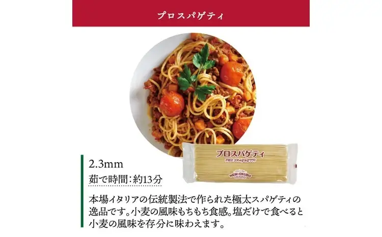 パスタ プロスパゲティ スパゲッティ 太麺 乾麺 パスタ 〈2.3mm〉