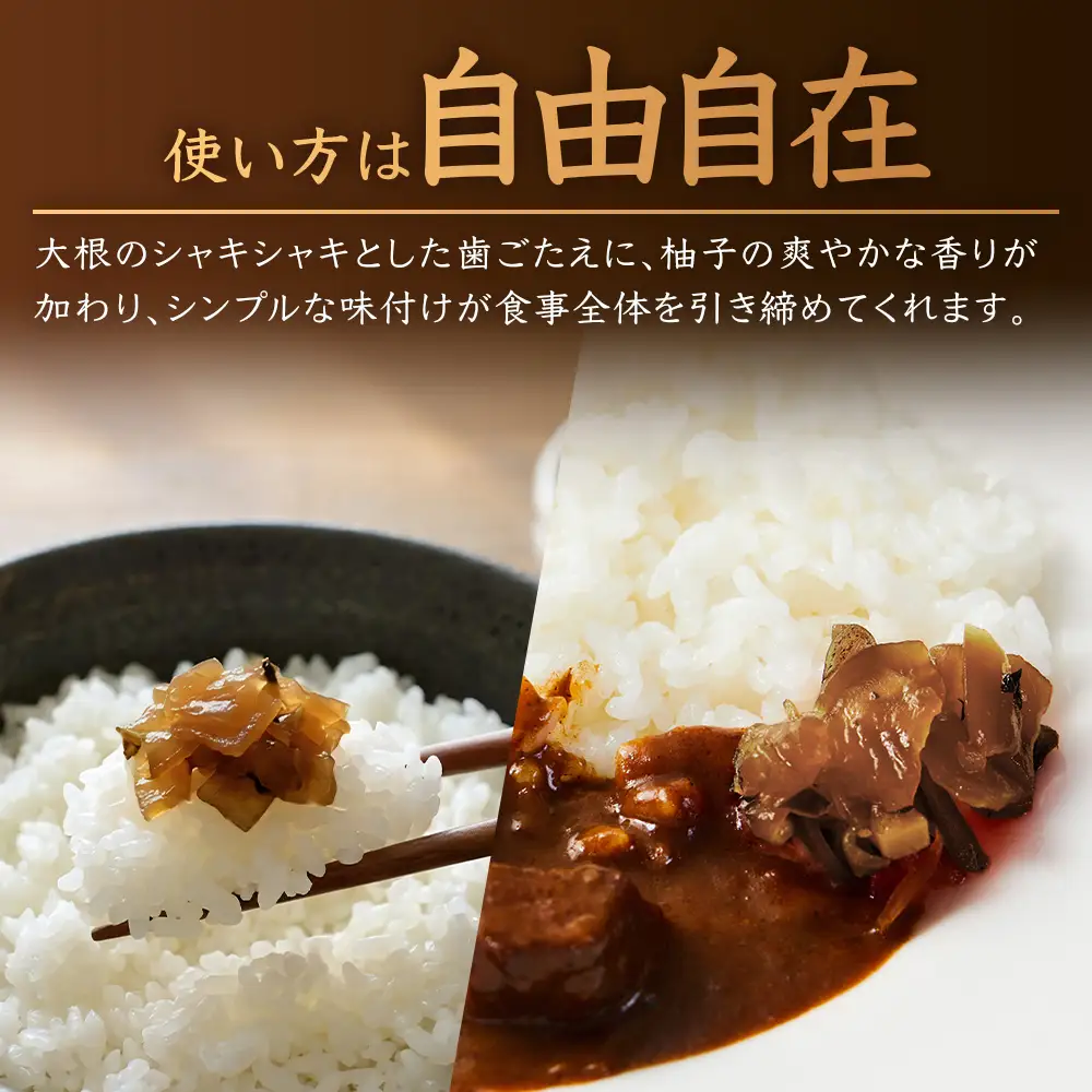 柚子香る はりはり漬け 180g×3袋 常温｜漬物 おつけもの 大根 干し大根 柚子 柚子皮 郷土料理 歯ごたえ ごはんのお供 家庭用 おつまみ 保存食 戸下加工グループ もろっこはうす 宮崎県 諸塚村 MO-45