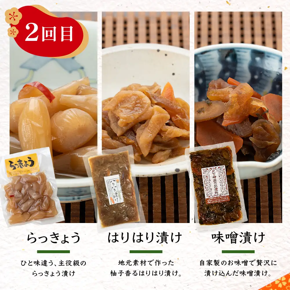【定期便全2回】ごはんに合うおかず お試し定期便 全6種｜漬物 味噌 調味料 ご飯のお供 おかず 副菜 アレンジ 常備菜 備蓄 家庭用 もろっこはうす 宮崎県 諸塚村 MO-50