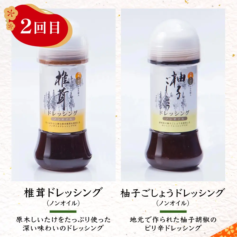 【定期便3か月毎全3回】ドレッシング定期便 常温｜ドレッシング マヨネーズ ソース ノンオイルドレッシング 調味料 椎茸 胡麻ドレッシング 柚子 梅 サラダ もろっこはうす 宮崎県 諸塚村 MO-51