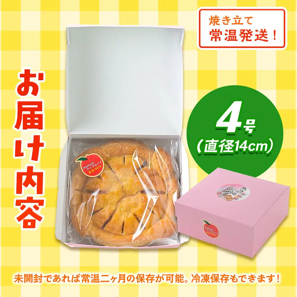 青森県産紅玉林檎のアップルパイ「十和田あっぷるパイ」1個 青森 十和田市 焼菓子工房MaNa