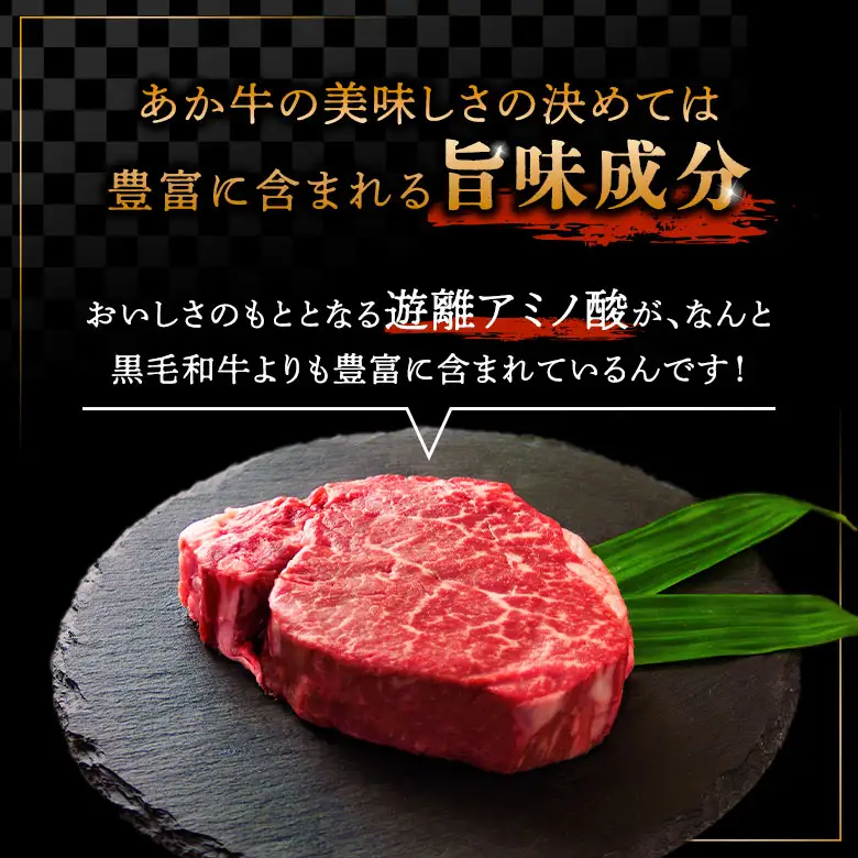 【三協畜産】熊本和牛あか牛4種のステーキセット サーロイン ランプ ヒレ 三角バラ あか牛 牛肉 国産 冷凍 阿蘇市