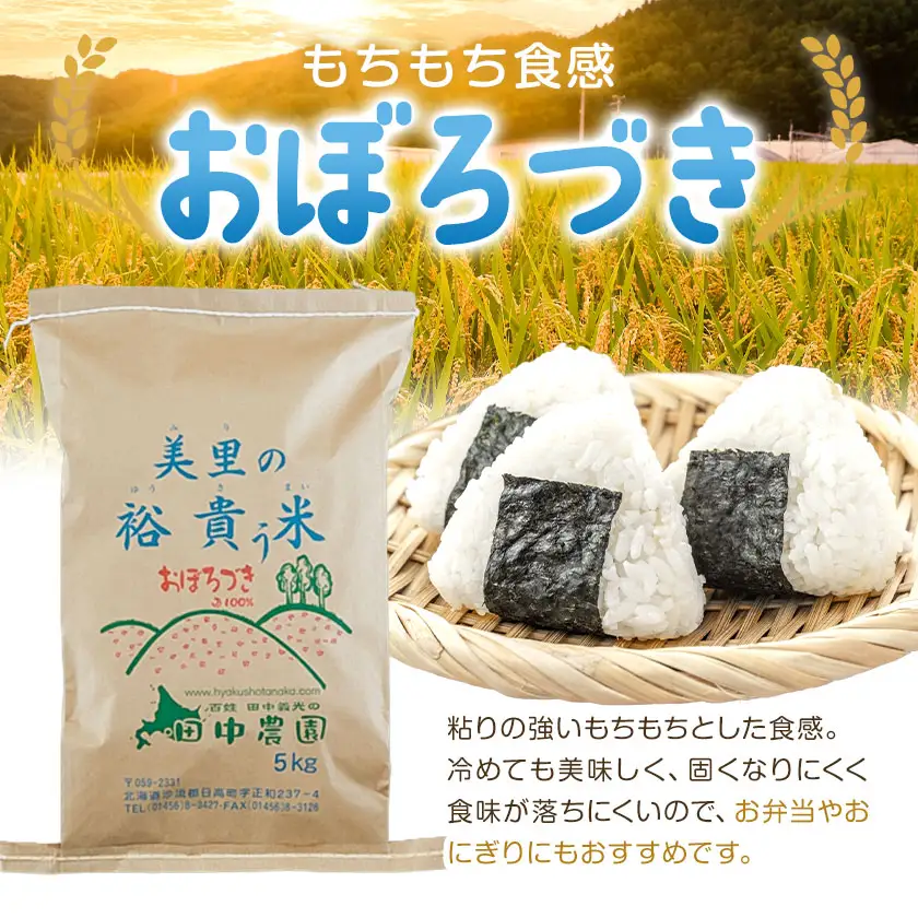 令和7年度 特別栽培米 ゆめぴりか＆おぼろづき 食べ比べセット 各5kg 計10kg 北海道