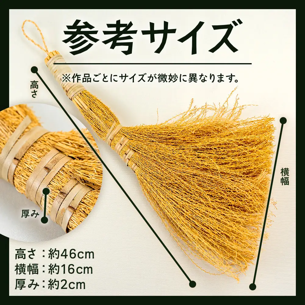与那国の自然を束ねた「とうつるもどき」と「ススキ」の箒　YT-6|沖縄県 与那国町 与那国島 民芸 手作り 伝統 ほうき 掃除 玄関 贈答 ギフト