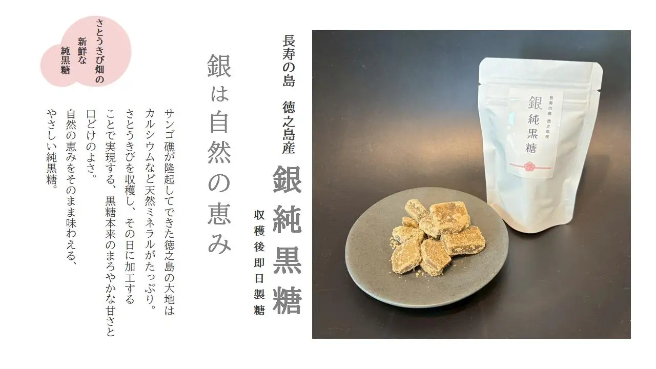 金・銀純黒糖&ソイバー3種ギフトセット