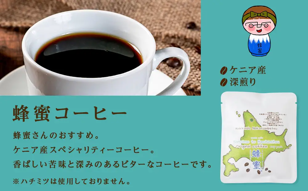 里芋コーヒー・蜂蜜コーヒードリップ飲み比べセット各5袋（計10袋）