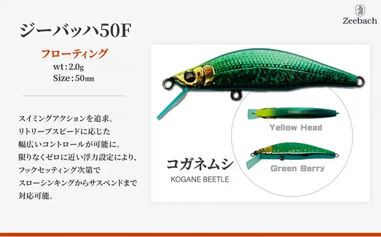 渓流用ミノーZeebach 50F コガネムシ　35P7817【 ギルズ】