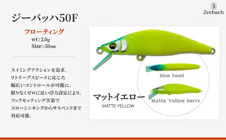 渓流用ミノーZeebach 50F マットイエロー　35P7815【 ギルズ】