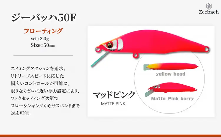 渓流用ミノーZeebach 50F マットピンク　35P7814【 ギルズ】