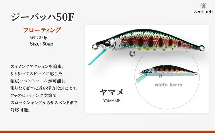 渓流用ミノーZeebach 50F ヤマメ　35P7811【 ギルズ】
