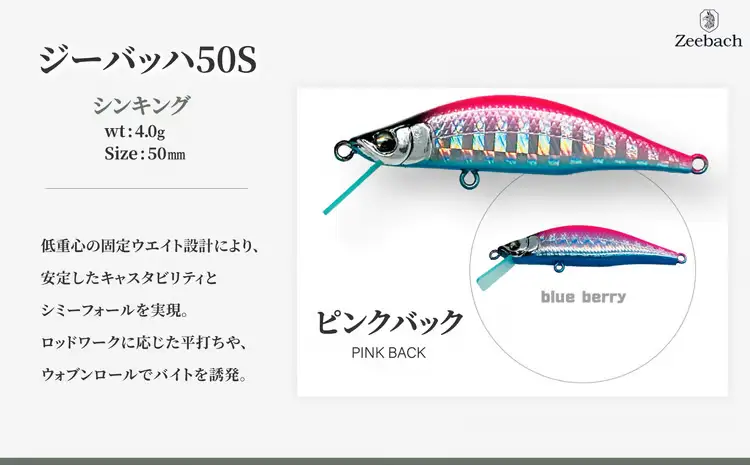 渓流用ミノーZeebach 50S ピンクバック　35P7806【 ギルズ】