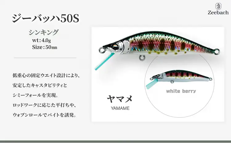 渓流用ミノーZeebach 50S ヤマメ　35P7805【 ギルズ】