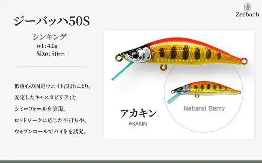 渓流用ミノーZeebach 50S アカキン　35P7803【 ギルズ】