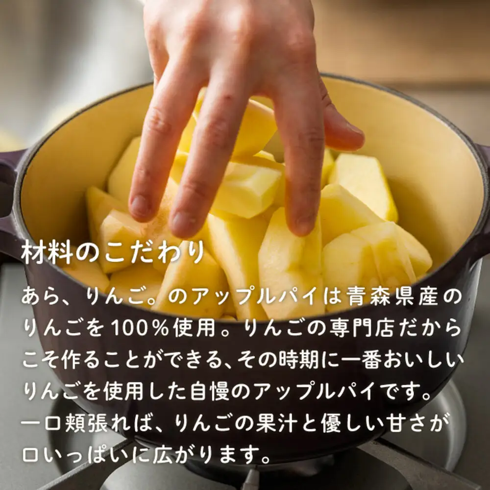 青森りんごのアップルパイ 4個セット 青森りんご専門店 あら、りんご。
