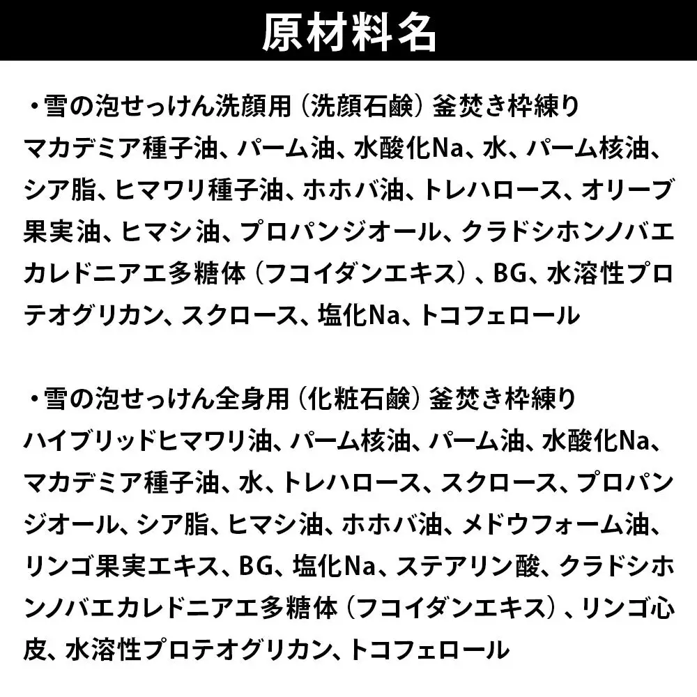 【青森の素材、リンゴ果実エキスとリンゴ心皮を配合】「雪の泡せっけん」洗顔用（55g）と全身用（50g）泡立てネット付