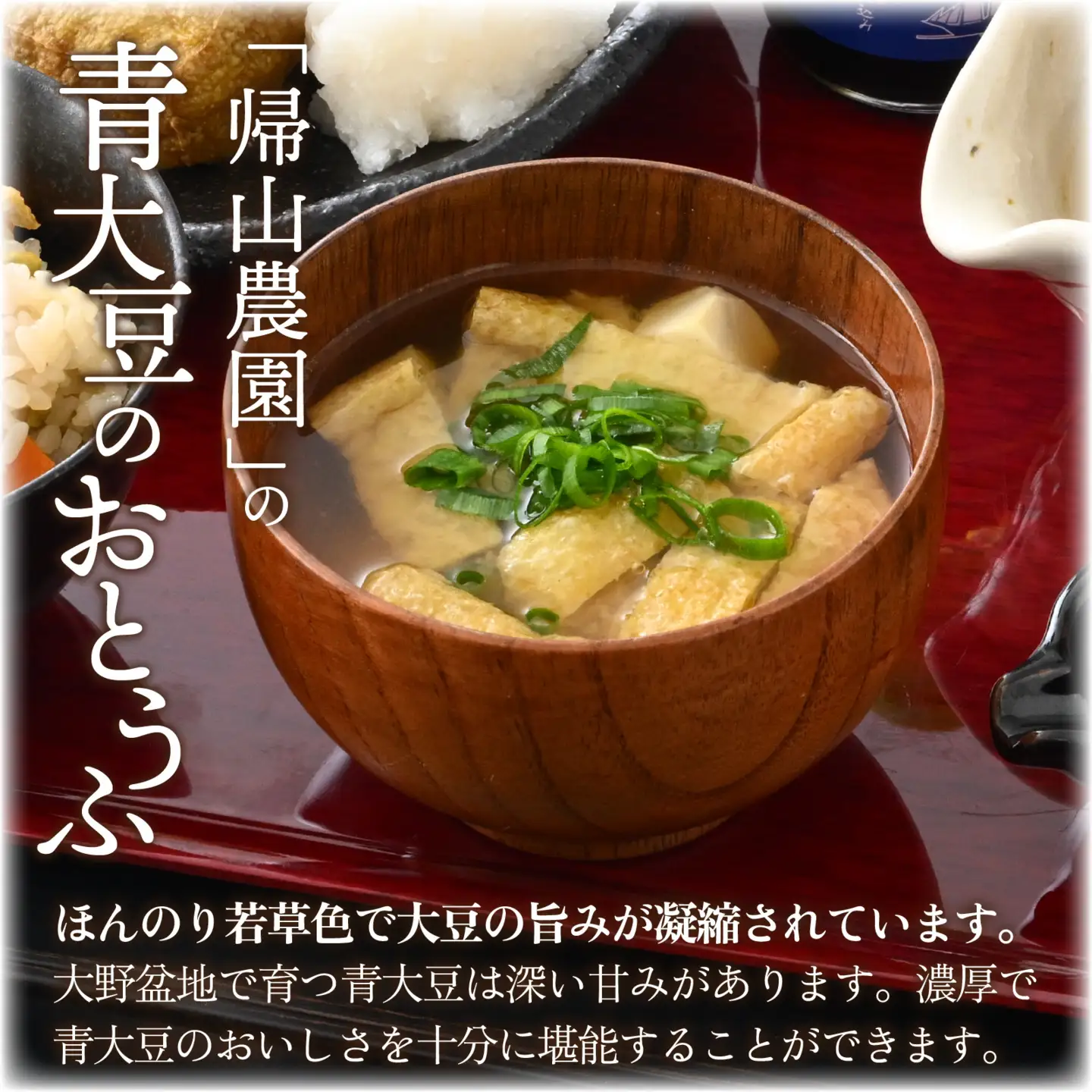 青大豆農家さんの青大豆のうす揚げの詰合せ 8袋 [A-001089]
