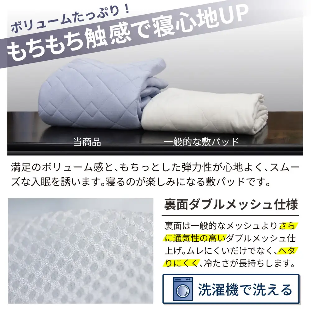 強冷感 ひんやり 敷きパッド シングル 夏用 接触冷感 Q-MAX 0.455 抗菌防臭 吸放湿シート入り 部屋干し臭対策 ボリューム敷きパッド ダブルメッシュ 【氷結ポラリスコールド】 | 抗菌防臭 吸放湿 部屋干し臭対策