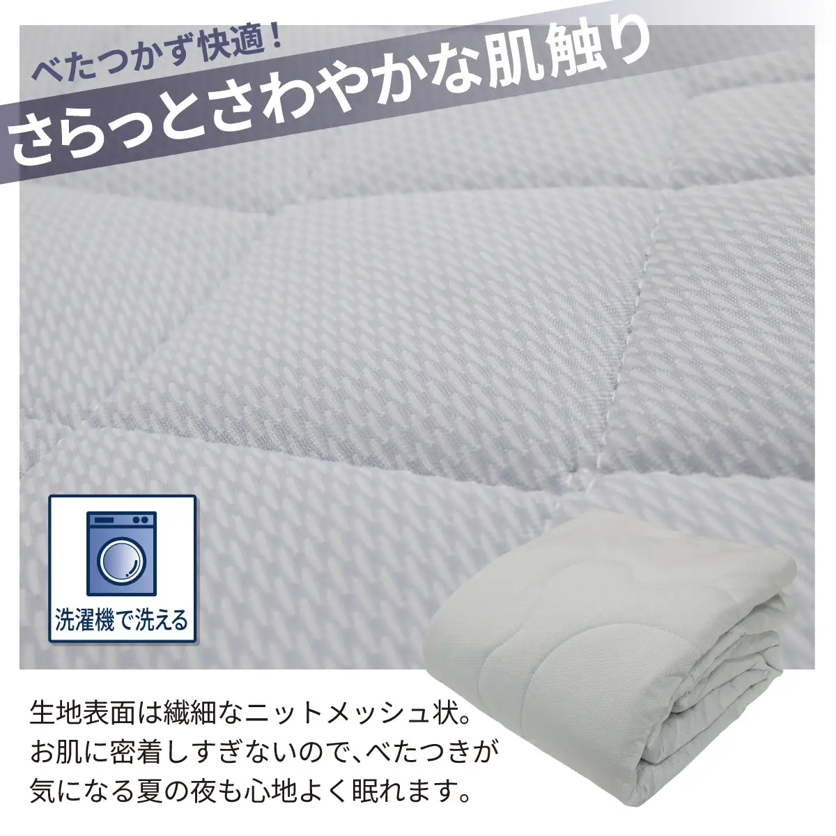 強冷感 ひんやり ケット シングル 夏用 接触冷感 Q-MAX 0.455 抗菌防臭 吸放湿シート入り 部屋干し臭対策 ボリューム肌布団 ダブルメッシュ 【氷結ポラリスコールド】 | 抗菌防臭 吸放湿 部屋干し臭対策