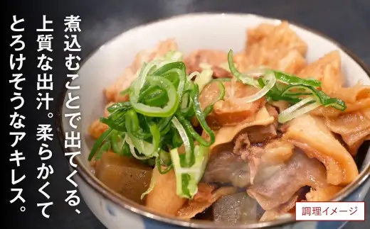 九州産 黒毛和牛 アキレス 約250g（約250g×1パック）肉 お肉 にく ニク 冷凍 福岡県 北九州市