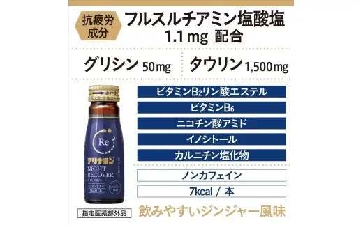 アリナミン ナイトリカバー 50ml×10本×3パック  奈良県 葛城市【tept032】