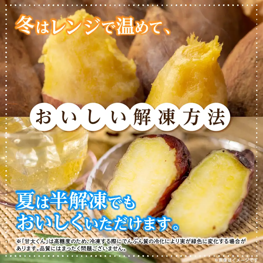 【11月下旬より順次発送】冷凍焼き芋「甘太くん」250g×5本　計1.25kg【配送不可地域：離島】【1731780】