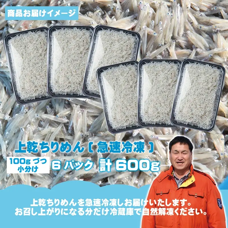 【お中元対応】上乾ちりめんしらす 600g