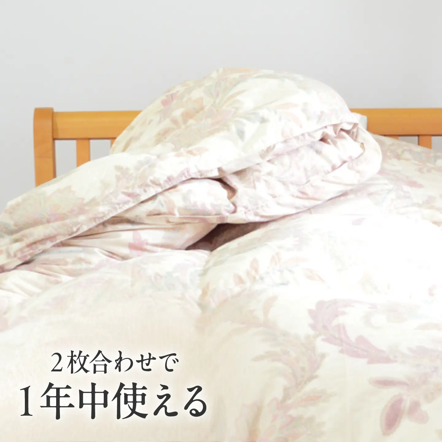 ダブルロング ウォッシャブル2枚合わせ羽毛掛ふとん【ラフラン/スタンダードタイプ】 糸島市 / くじめ屋[ADP008]