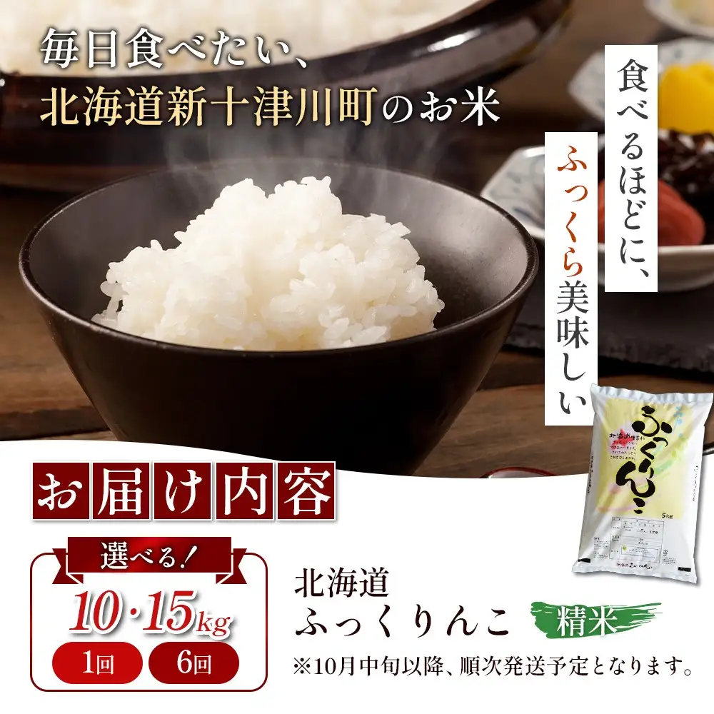 【令和7年度産】ふっくりんこ精米 (10kg)【11072】
