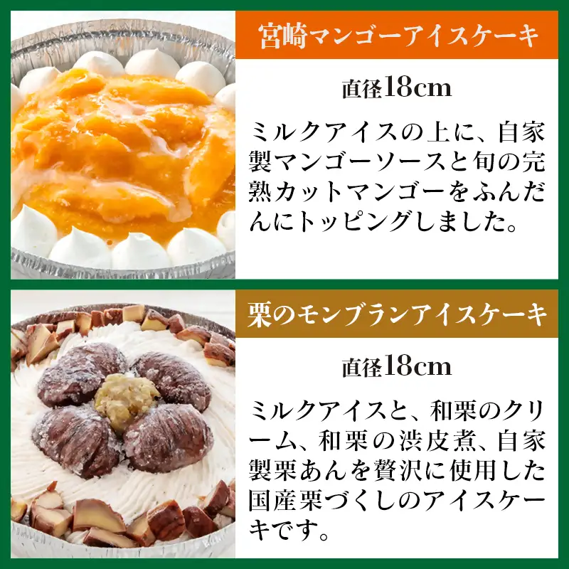 【もりのふうオリジナル】季節のアイスケーキ 4回定期便＜41-11a＞