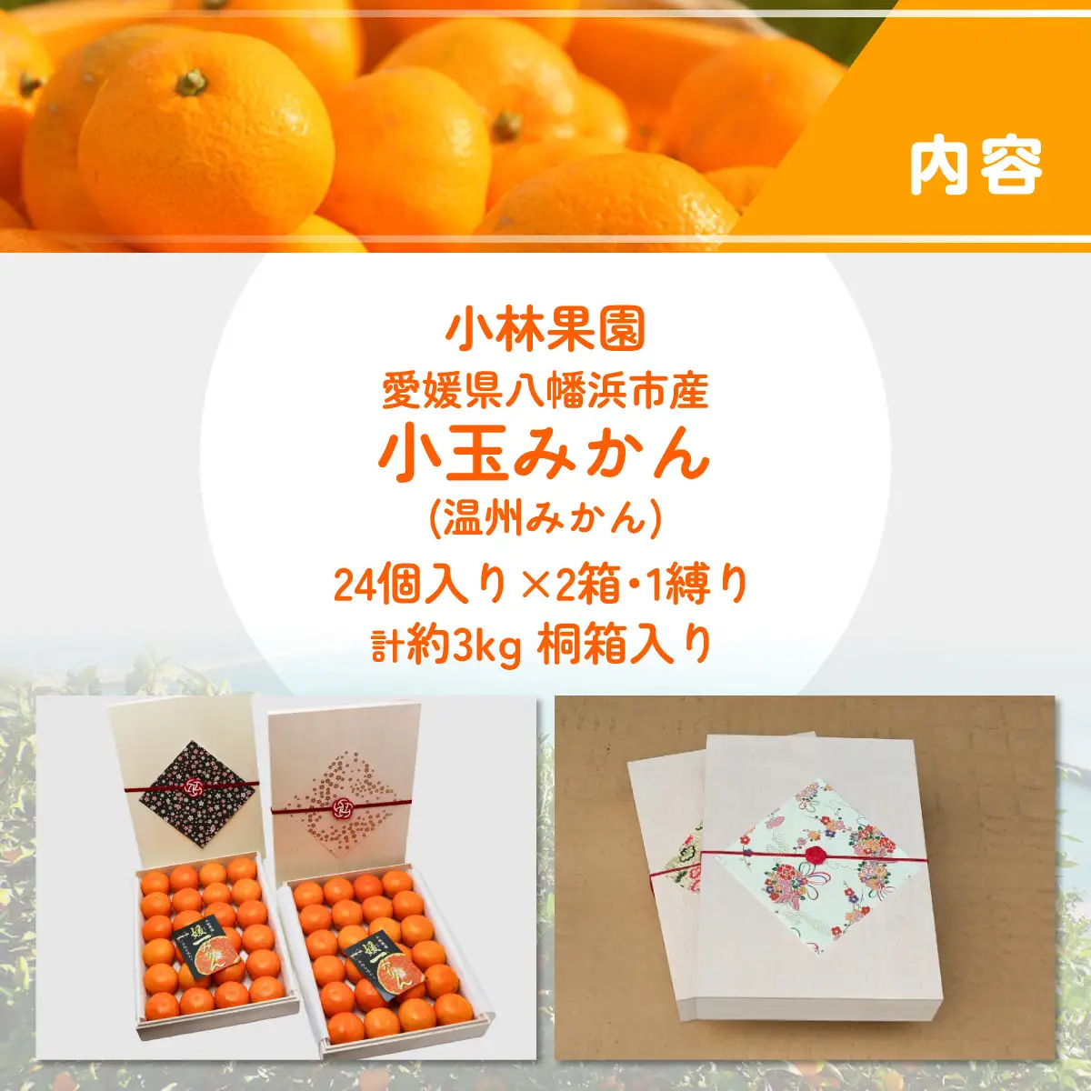【先行受付】桐箱入り 媛一小玉みかん 金色の雫(こんじきのしずく)24個入り箱×二段重ね【D24-6】【1517951】 YWTAD003