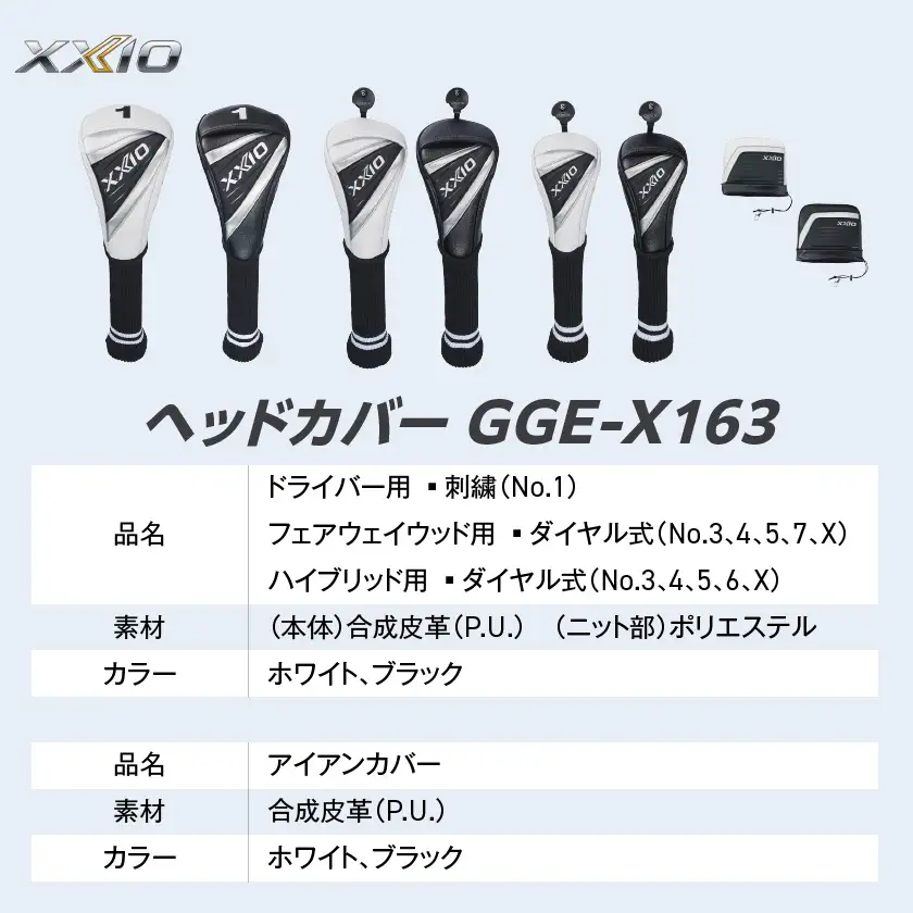 ゼクシオ 14＋ カーボンシャフト 12本セット ≪2025年モデル≫ ヘッドカバーセット〔IP-C702〕