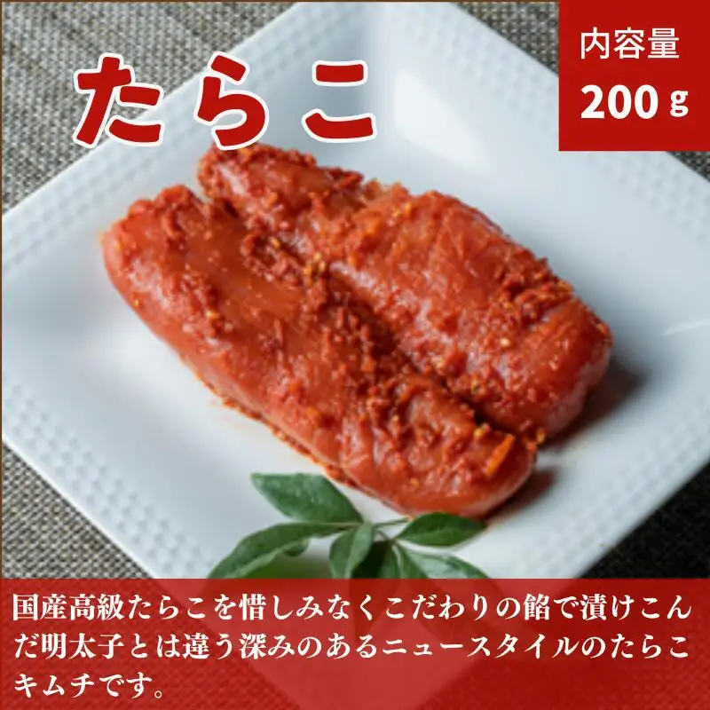 キムチ贅沢7個セット！（白菜＆大根＆たらこ＆岩のり） 糸魚川 越後薬草 新潟県 まいキムチ