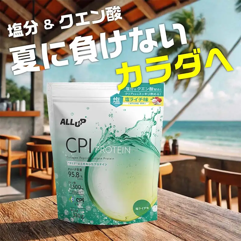 5営業日発送 CPI プロテイン 塩ライチ味 330g たんぱく質約29.8g(1食) お試し 少量 コラーゲン プロテイン コラーゲンペプチド コラーゲンパウダー たんぱく質 タンパク 筋肉 筋トレ トレーニング ALLUP CPI 贈答 贈り物 プレゼント ギフト 自宅用 家庭用 食品 栃木県 足利市  F7Z-2498