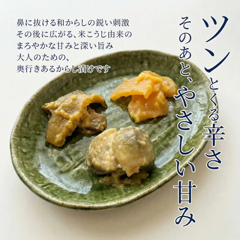 からし漬け 3種 240g 食べ比べ セット 漬物 こなす・しいたけ・たくあん