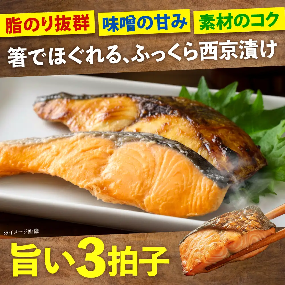 西京漬けセット (金目鯛/銀鮭/鰆/銀鱈) 各2切れ入り×2パック（計16切れ） [BABC043] 西京漬け