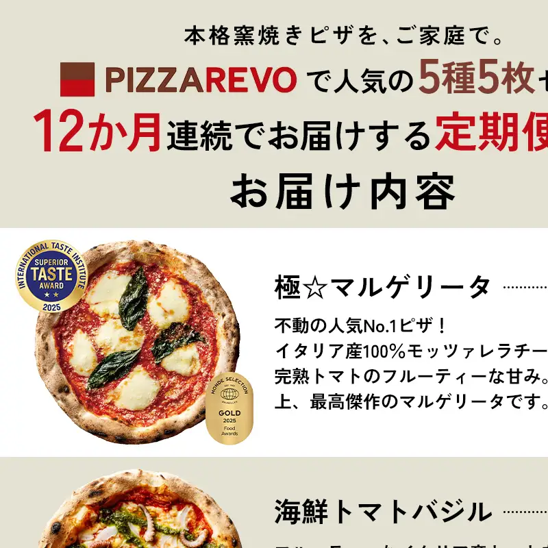 【定期便全12回】福岡市発祥PIZZAREVO 定番ピザ5枚セット（極マルゲリータ、海鮮トマトバジル、クワトロ・ビアンカ、クワトロ・ロッソ、アラビアータ） | 福岡県 福岡市 福岡 九州 お取り寄せグルメ 取り寄せ グルメ ピザ マルゲリータ ピッツァ 食べ比べ