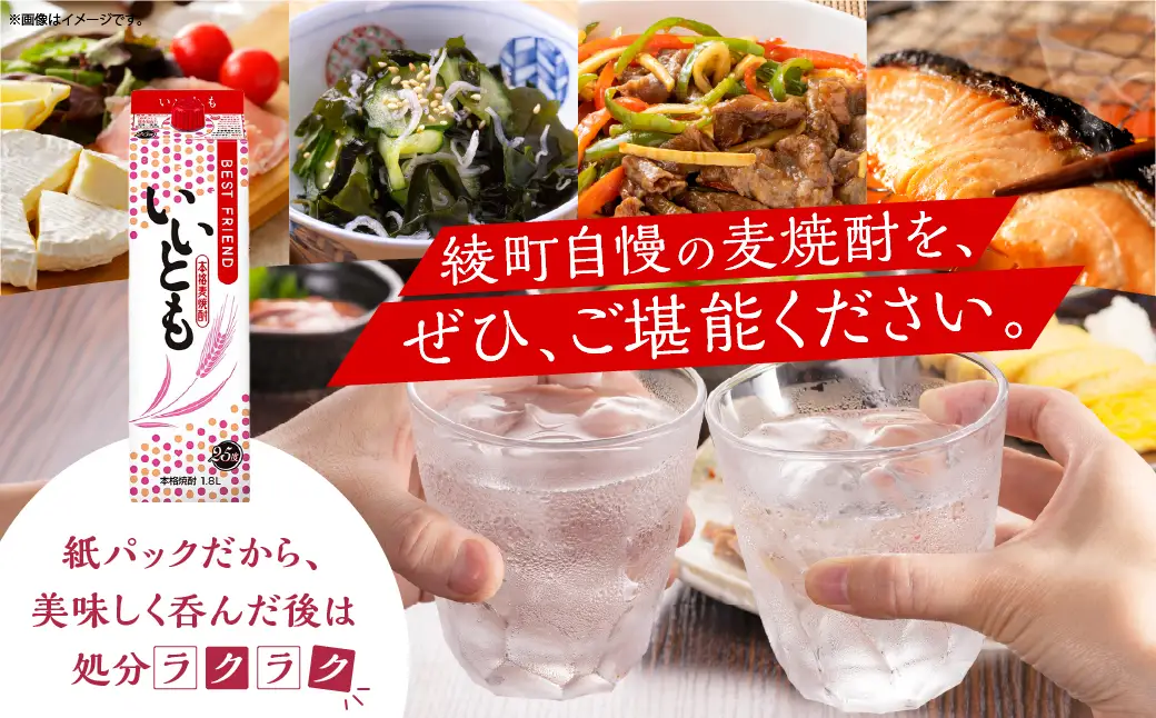 9年連続受賞 本格麦焼酎 いいとも 3本 セット 25度 1800mlパック お酒 アルコール 飲料 焼酎 国産 爽やかですっきり キレのよい甘さ 飲みやすい さっぱり 雲海酒造 厳選 晩酌 宅飲み 家飲み おすすめ プレゼント ギフト 贈り物 お祝い 宮崎県 綾町 送料無料_A0087-0041