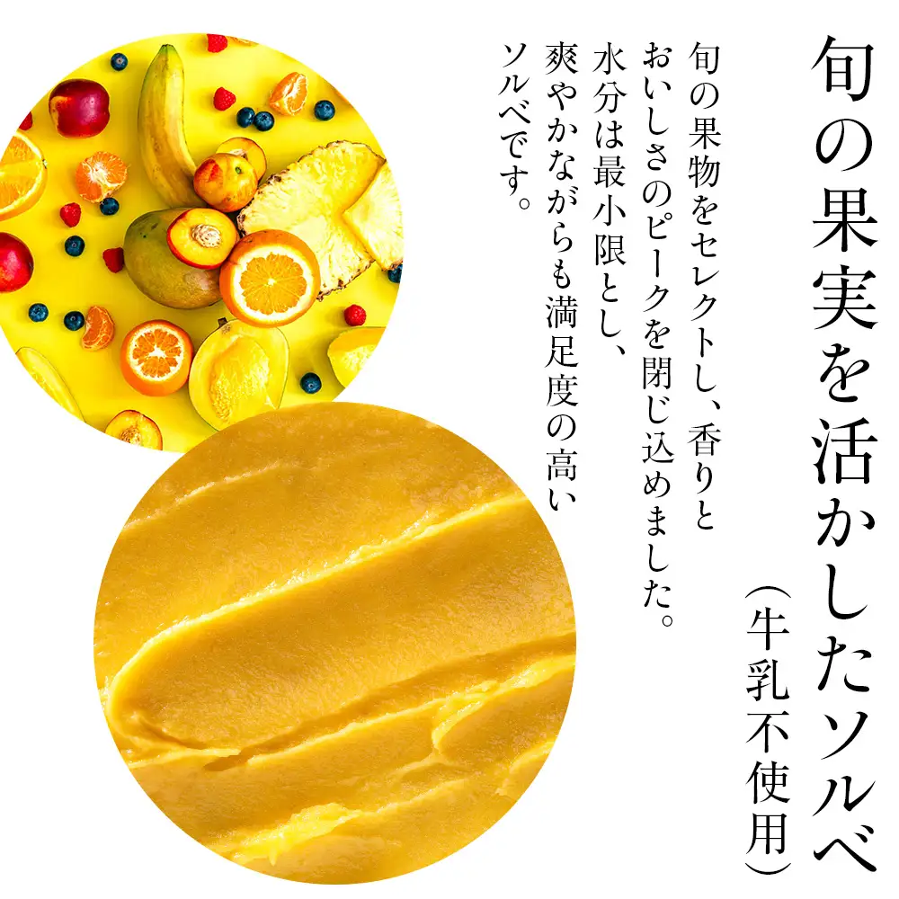 幸せな牛のミルクからできたジェラート フルーツソルベ6個セット ＜㈱SAKURA STYLE＞