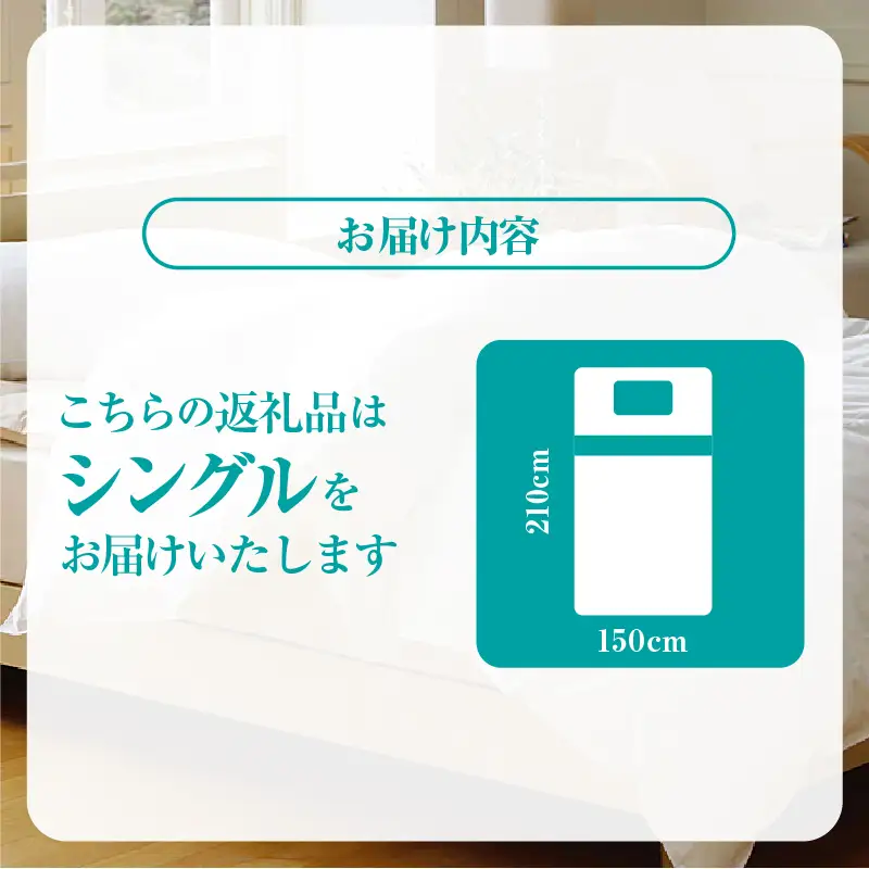 羽毛合掛け布団（抗菌加工）　スーパーマイクロ　超軽量素材　シングル