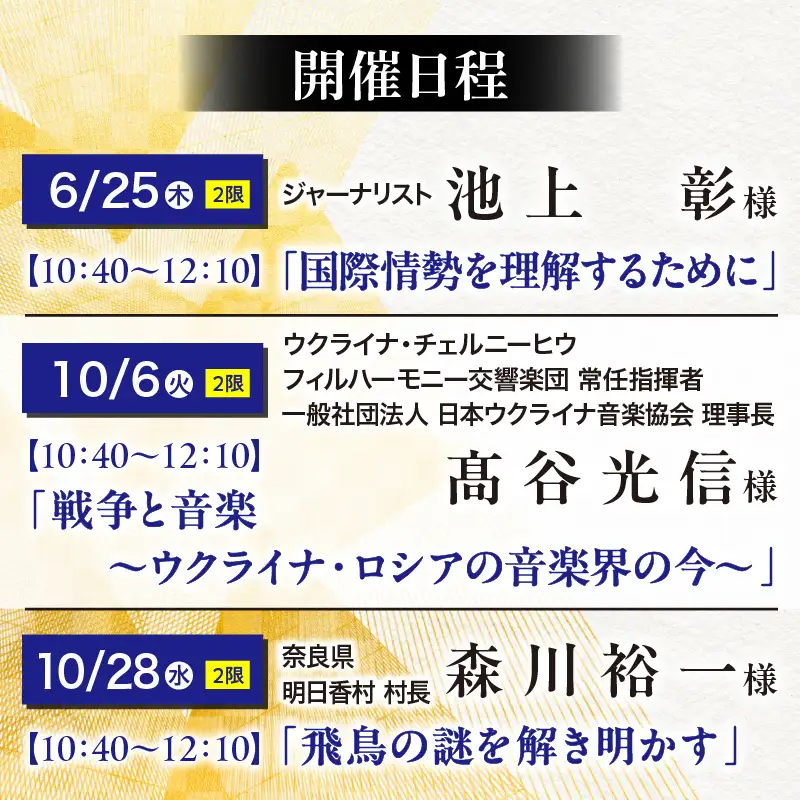 関西大学客員教授講演会聴講権（全6回）