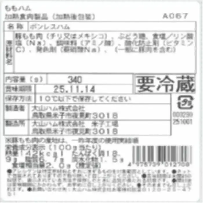 OR-26 大山ハム伝統の逸品３種３品詰め合わせ