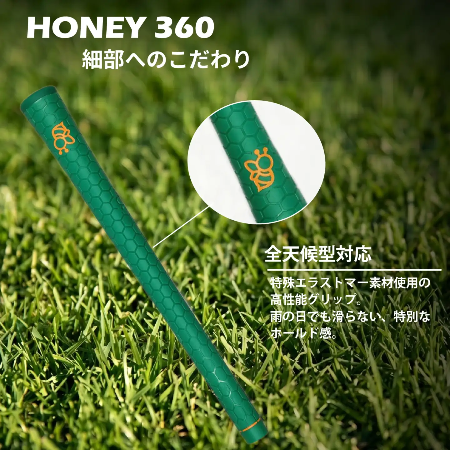 ゴルフグリップ HONEY 360 グリーン 49g グリップ